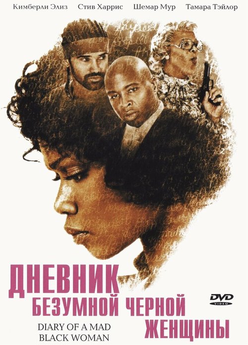 Дневник безумной черной женщины / Diary of a Mad Black Woman