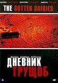 Дневник трущоб / The Gutter Diaries