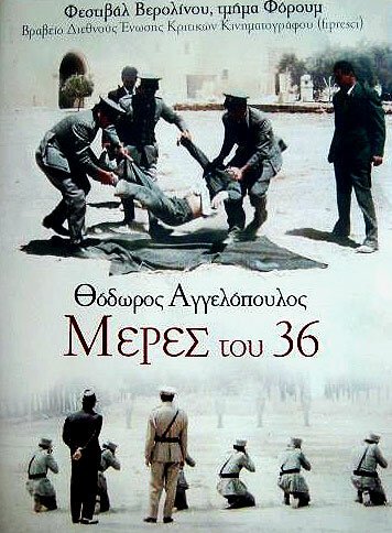 Дни 1936 года / Meres tou '36