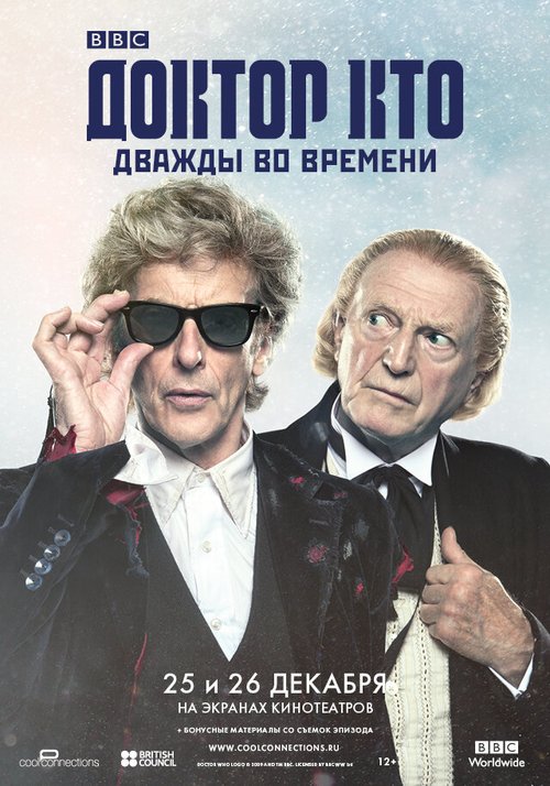 Доктор Кто: Дважды во времени / Doctor Who: Twice Upon a Time