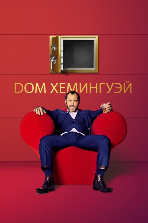 Дом Хемингуэй / Dom Hemingway