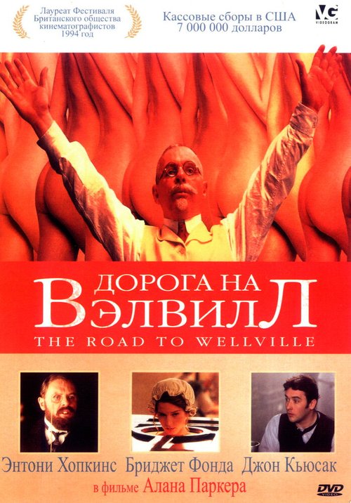 Дорога на Вэлвилл / The Road to Wellville