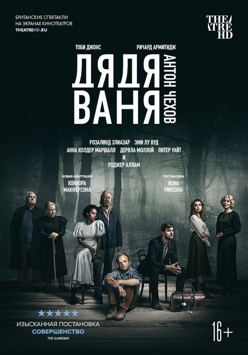 Дядя Ваня / Uncle Vanya