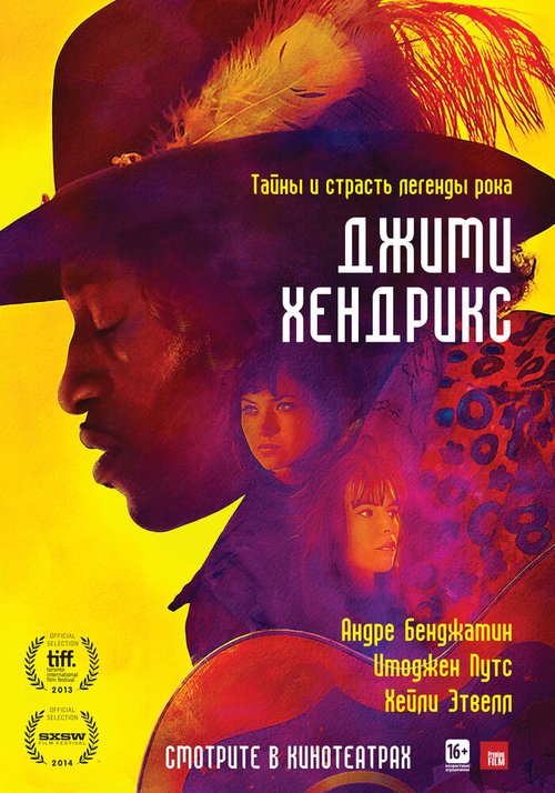 Джими Хендрикс / Jimi: All Is by My Side