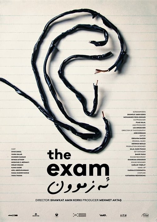 Экзамен / The Exam