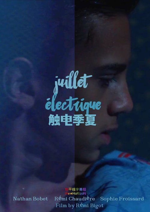 Электрический июль / Juillet électrique