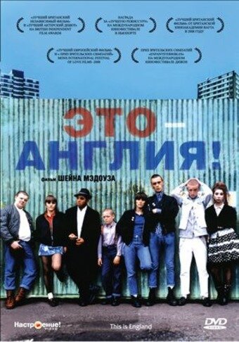 Это — Англия / This Is England