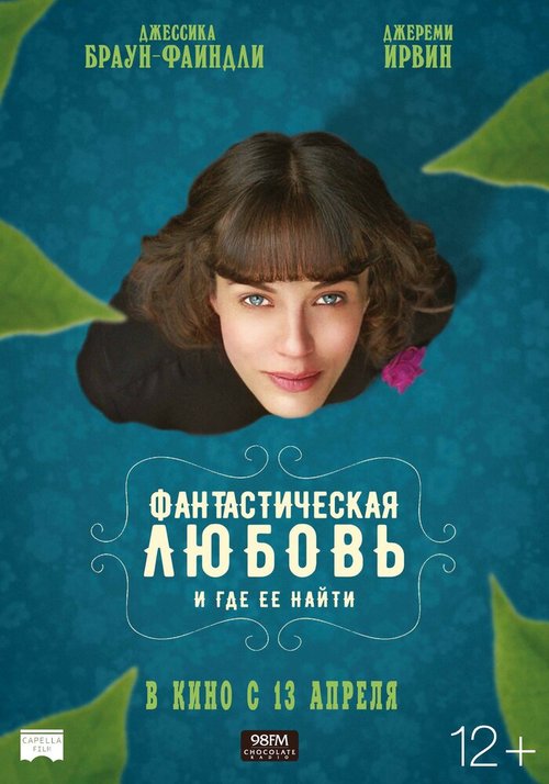 Фантастическая любовь и где ее найти / This Beautiful Fantastic