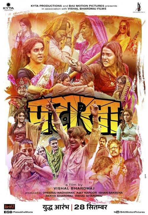 Фейерверк / Pataakha