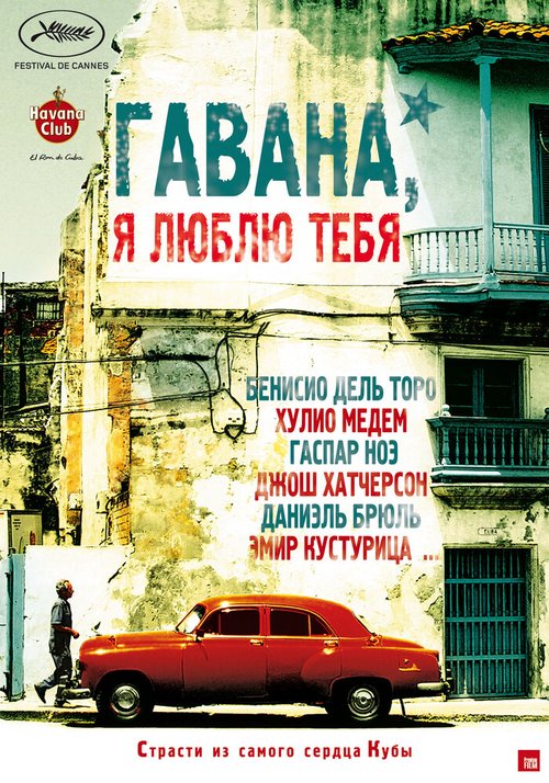 Гавана, я люблю тебя / 7 días en La Habana