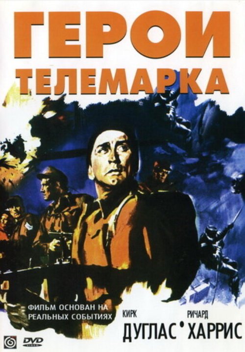 Герои Телемарка / The Heroes of Telemark