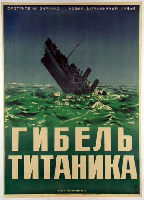 Гибель Титаника / Titanic