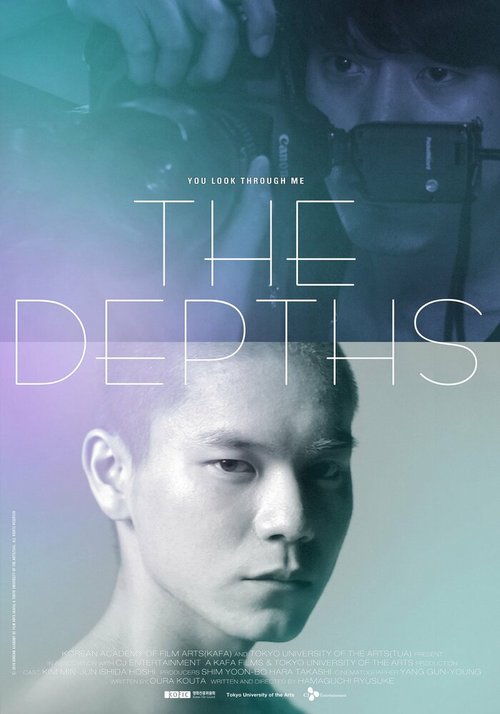 Глубины / The Depths