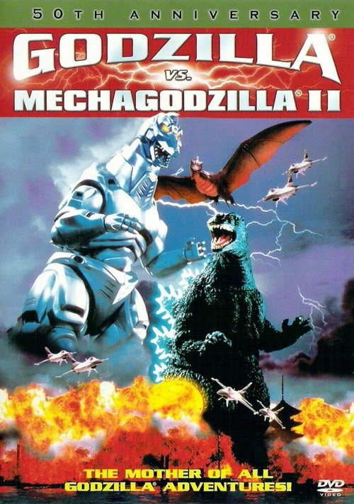 Годзилла против Мехагодзиллы 2 / Gojira vs. Mekagojira