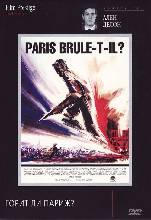 Горит ли Париж? / Paris brûle-t-il?