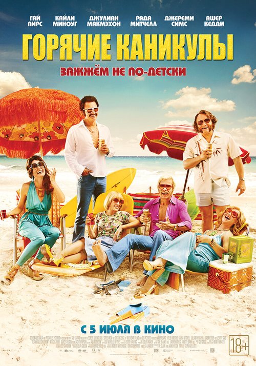 Горячие каникулы / Swinging Safari