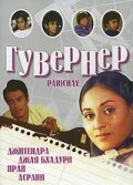 Гувернер / Parichay