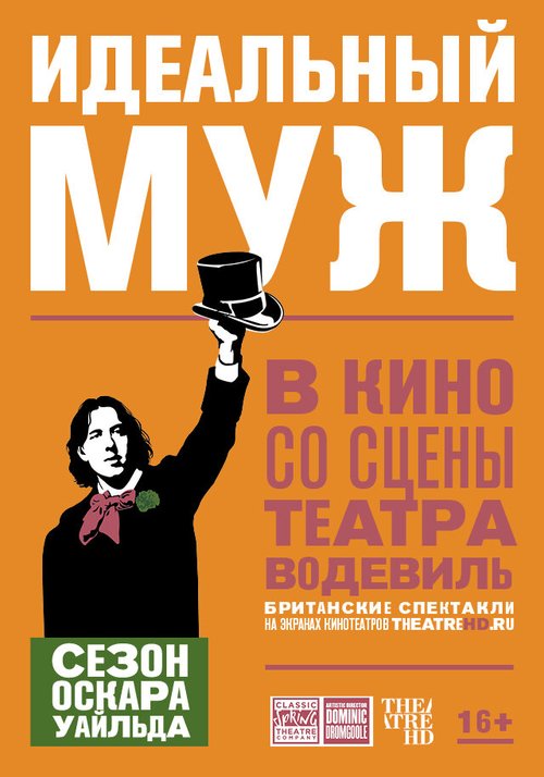 Идеальный муж / An Ideal Husband