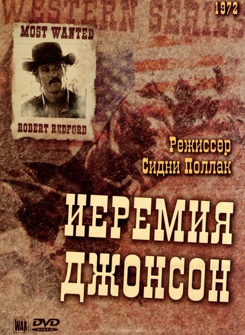 Иеремия Джонсон / Jeremiah Johnson