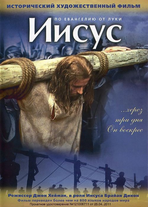 Иисус / Jesus