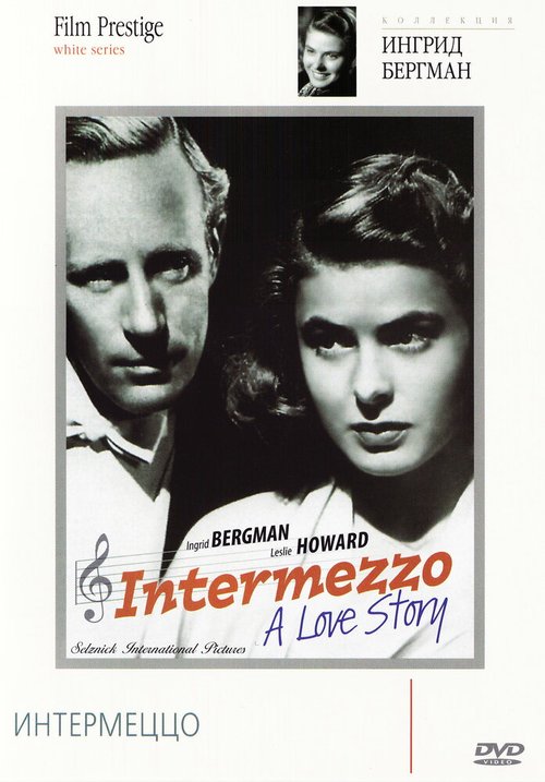 Интермеццо / Intermezzo: A Love Story