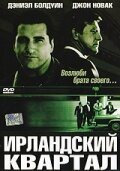 Ирландский квартал / Irish Eyes