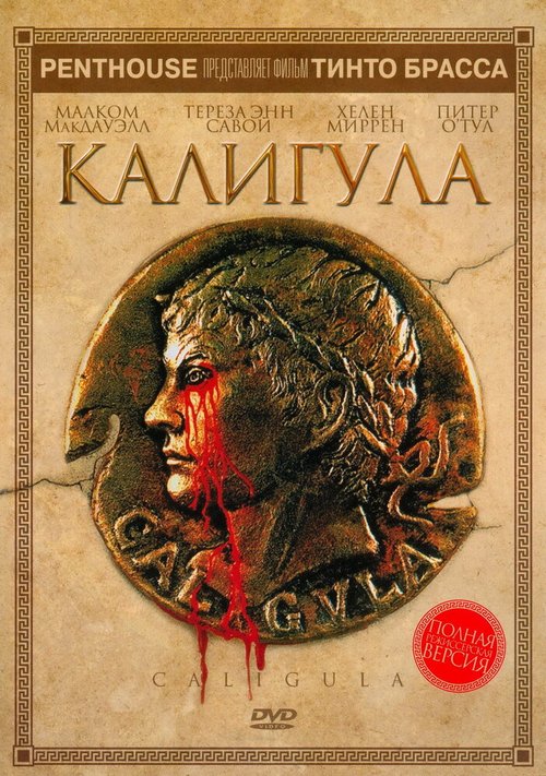 Калигула / Caligula