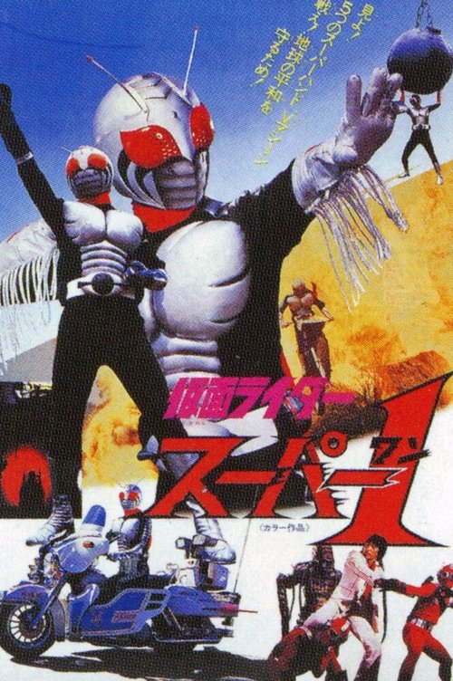 Kamen Rider Super-1: The Movie