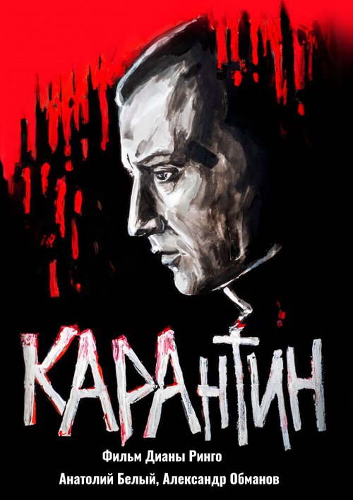 КАРАнтин / KARAntin