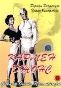 Кармен Джонс / Carmen Jones