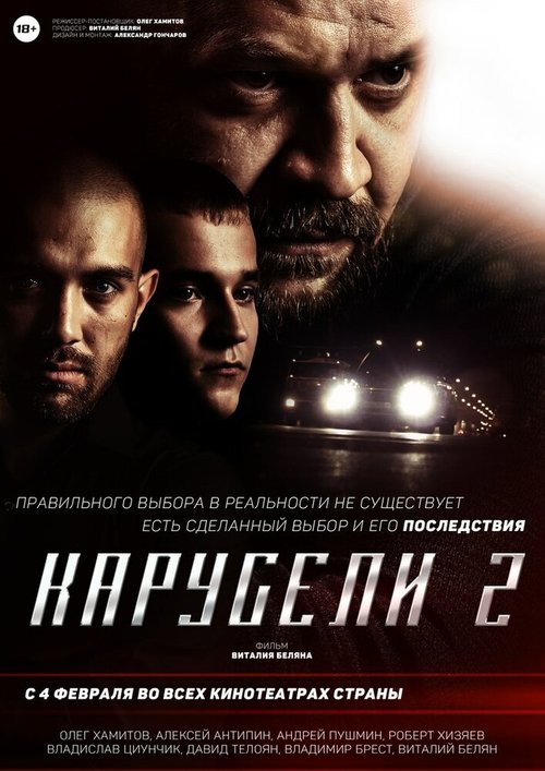 Карусели 2