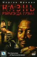 Казнь Рэймонда Грэма / The Execution of Raymond Graham