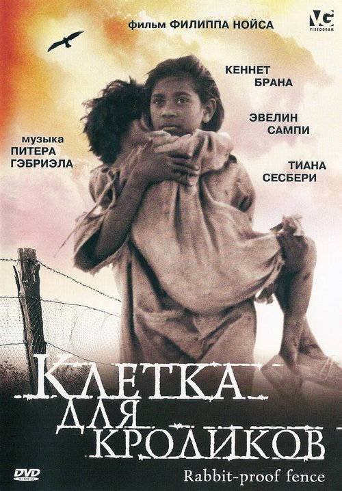 Клетка для кроликов / Rabbit-Proof Fence