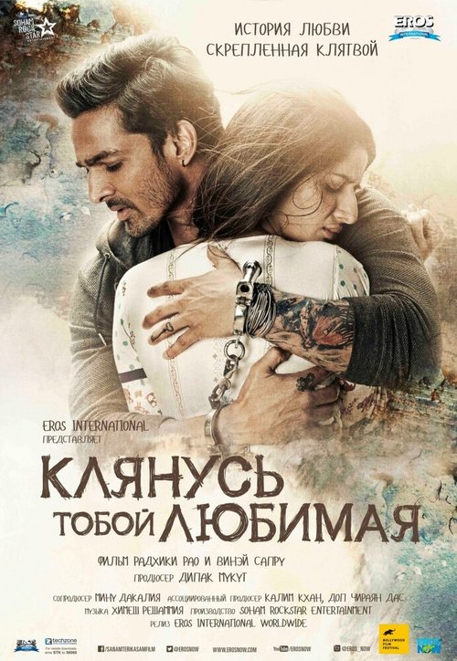 Клянусь тобой, любимая / Sanam Teri Kasam