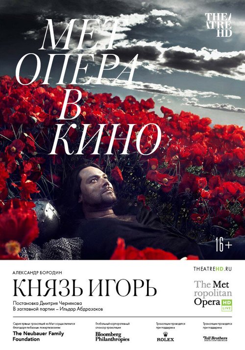 Князь Игорь / Met: Borodin: Prince Igor