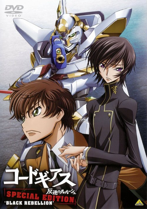 Код Гиас: Восставший Лелуш. Тёмное восстание / Code Geass: Hangyaku no Lelouch Special Edition - Black Rebellion