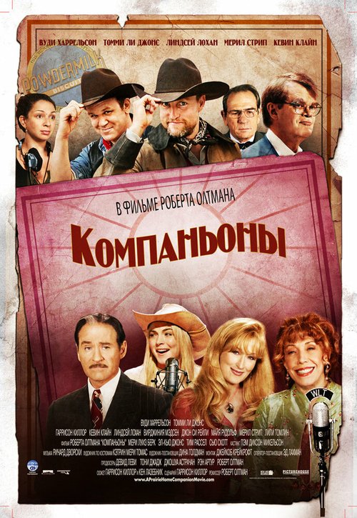 Компаньоны / A Prairie Home Companion