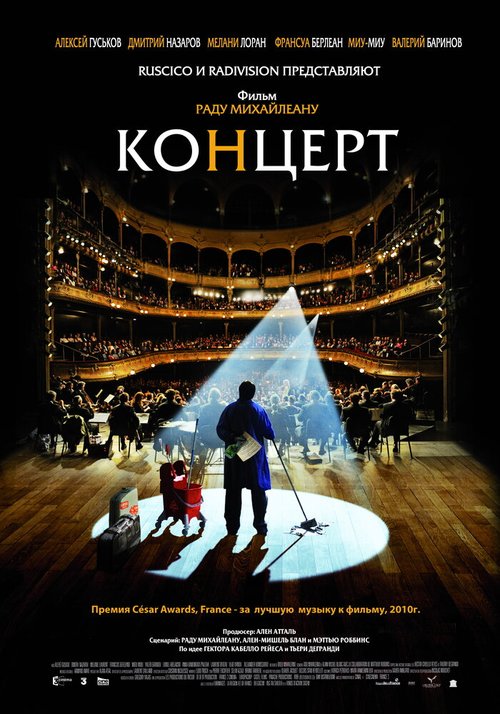 Концерт / Le concert