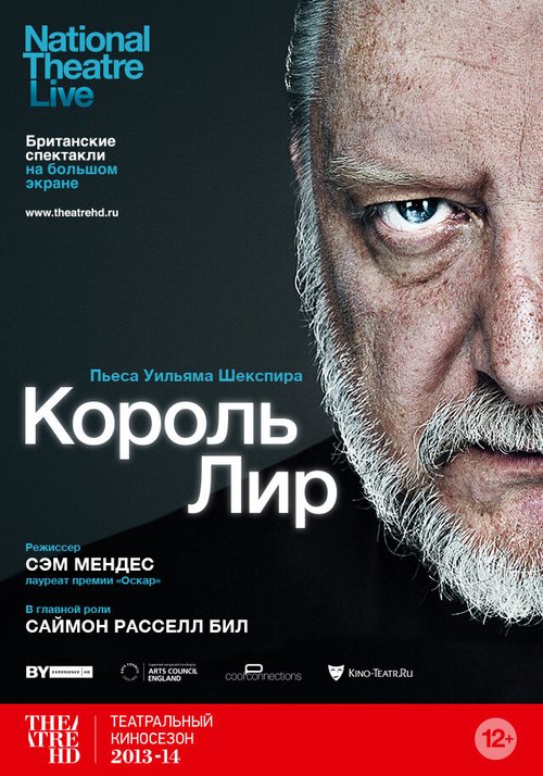 Король Лир / National Theatre Live: King Lear