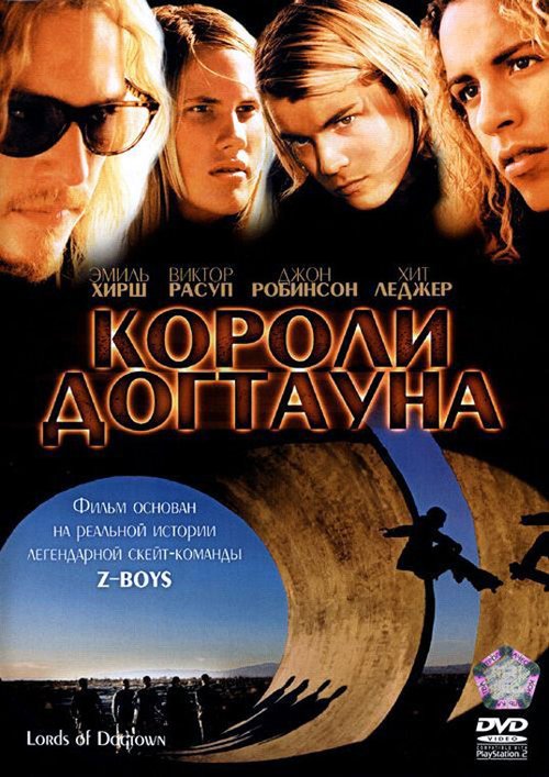 Короли Догтауна / Lords of Dogtown