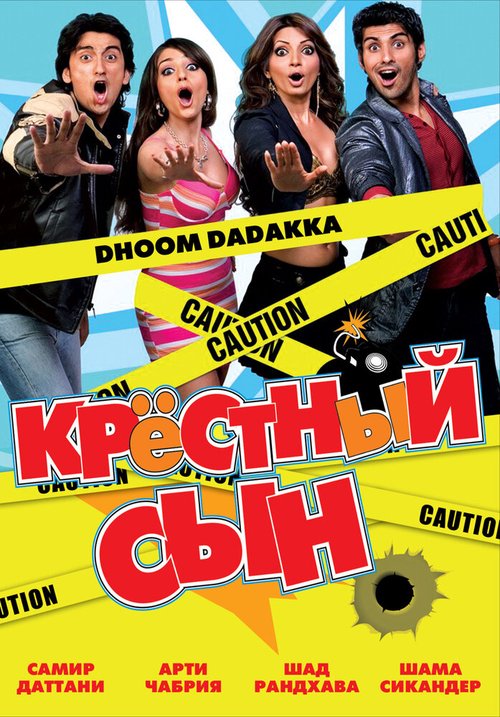 Крестный сын / Dhoom Dadakka