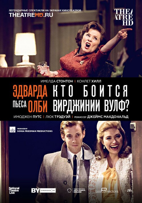 Кто боится Вирджинии Вулф? / Who’s Afraid of Virginia Woolf?