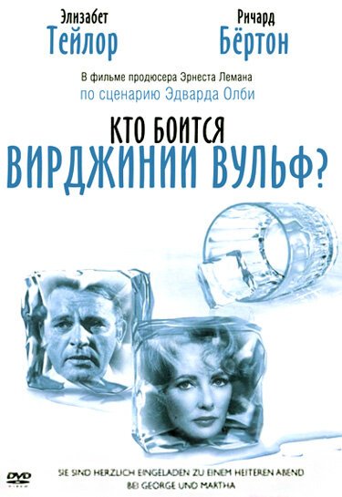 Кто боится Вирджинии Вульф? / Who's Afraid of Virginia Woolf?