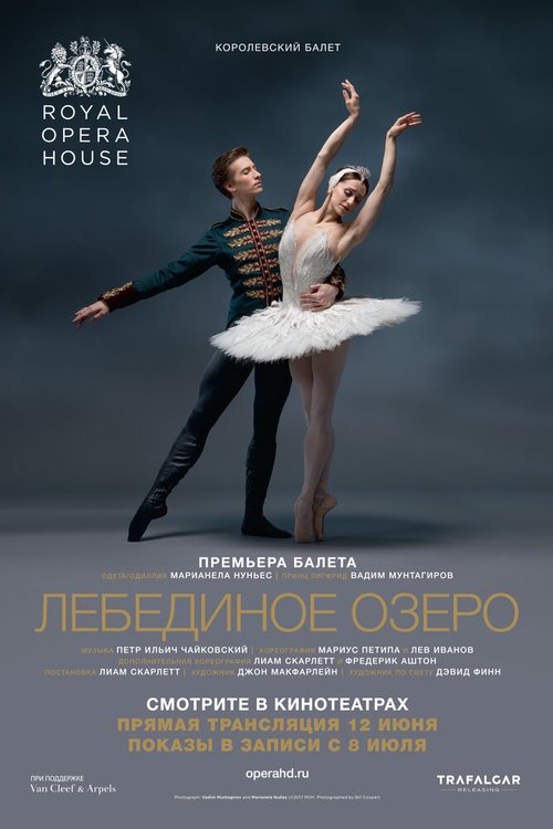 Лебединое озеро / Royal Opera House: Swan Lake