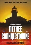 Летнее солнцестояние / Summer Solstice