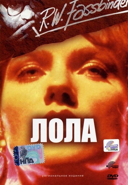 Лола / Lola