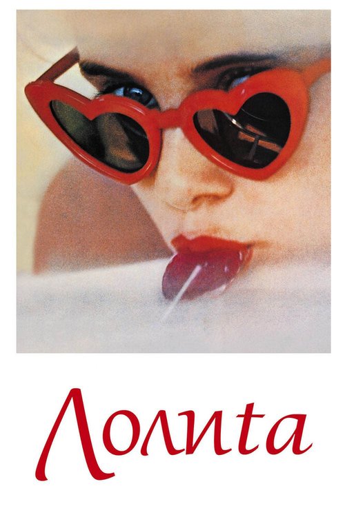 Лолита / Lolita