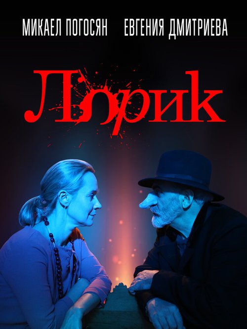 Лорик / Lorik