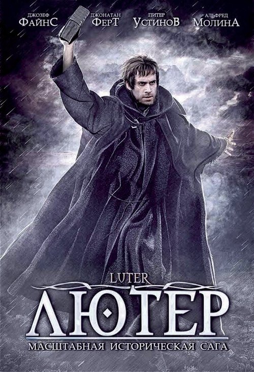 Лютер / Luther