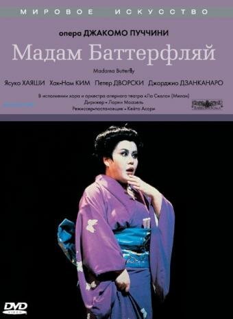 Мадам Баттерфляй / Madama Butterfly